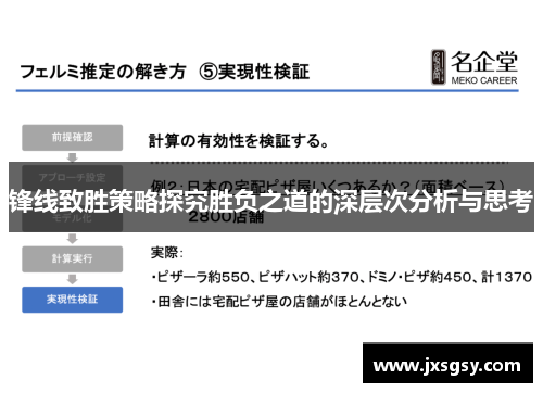 锋线致胜策略探究胜负之道的深层次分析与思考