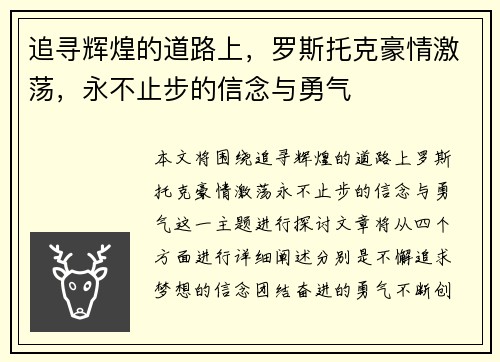 追寻辉煌的道路上，罗斯托克豪情激荡，永不止步的信念与勇气