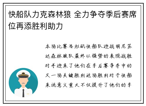 快船队力克森林狼 全力争夺季后赛席位再添胜利助力