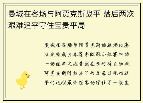 曼城在客场与阿贾克斯战平 落后两次艰难追平守住宝贵平局