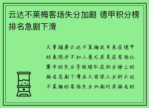 云达不莱梅客场失分加剧 德甲积分榜排名急剧下滑