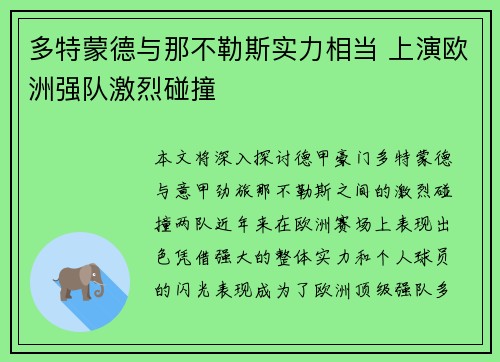 多特蒙德与那不勒斯实力相当 上演欧洲强队激烈碰撞