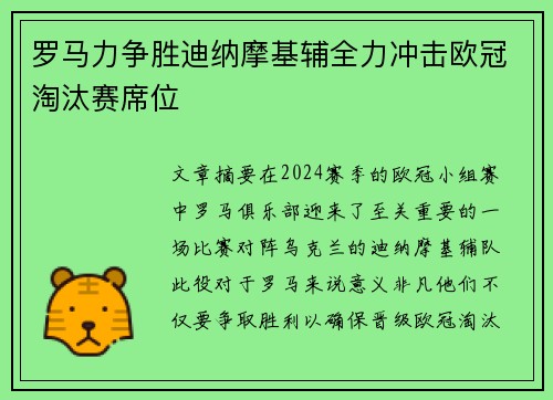 罗马力争胜迪纳摩基辅全力冲击欧冠淘汰赛席位