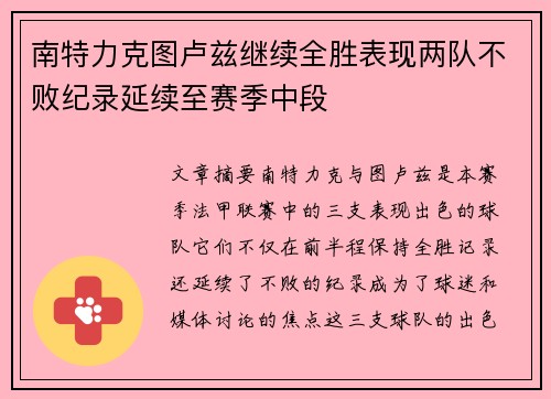 南特力克图卢兹继续全胜表现两队不败纪录延续至赛季中段