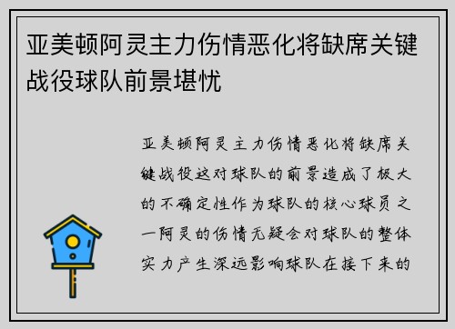 亚美顿阿灵主力伤情恶化将缺席关键战役球队前景堪忧