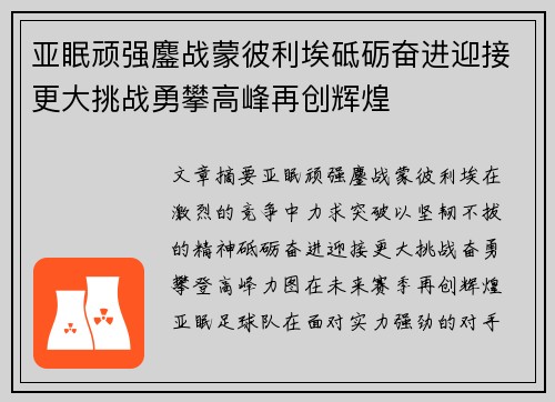 亚眠顽强鏖战蒙彼利埃砥砺奋进迎接更大挑战勇攀高峰再创辉煌