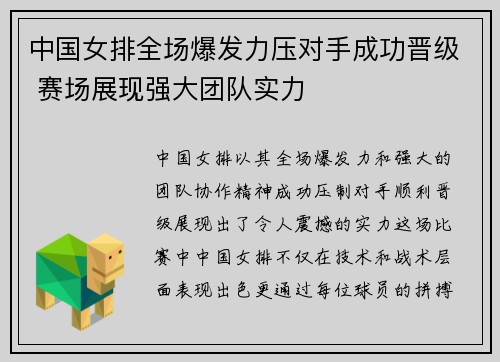 中国女排全场爆发力压对手成功晋级 赛场展现强大团队实力