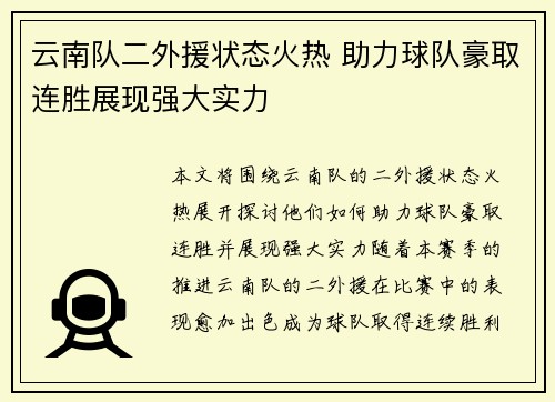 云南队二外援状态火热 助力球队豪取连胜展现强大实力