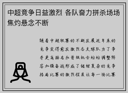 中超竞争日益激烈 各队奋力拼杀场场焦灼悬念不断