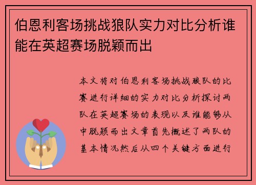 伯恩利客场挑战狼队实力对比分析谁能在英超赛场脱颖而出