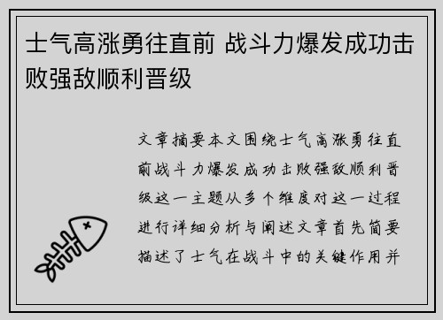 士气高涨勇往直前 战斗力爆发成功击败强敌顺利晋级