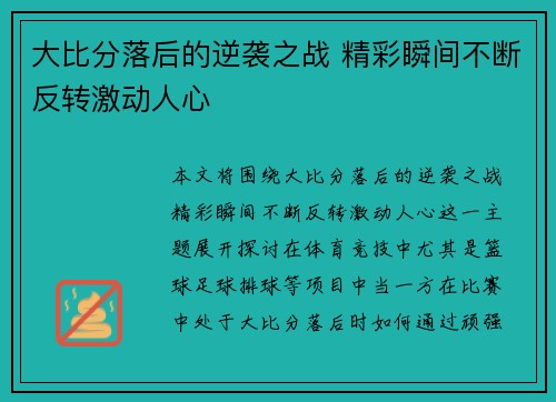 大比分落后的逆袭之战 精彩瞬间不断反转激动人心