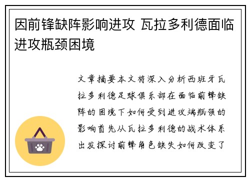 因前锋缺阵影响进攻 瓦拉多利德面临进攻瓶颈困境