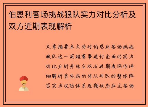 伯恩利客场挑战狼队实力对比分析及双方近期表现解析