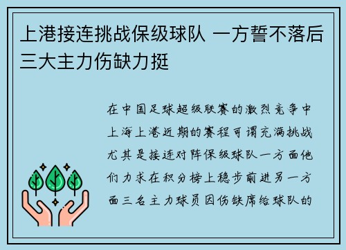 上港接连挑战保级球队 一方誓不落后三大主力伤缺力挺