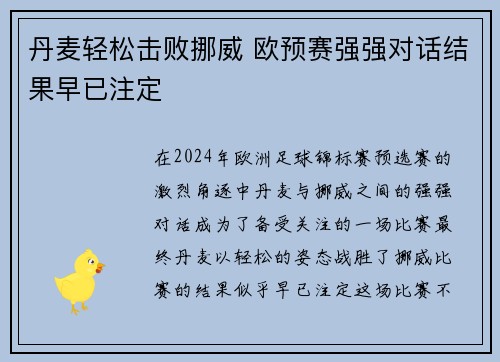 丹麦轻松击败挪威 欧预赛强强对话结果早已注定