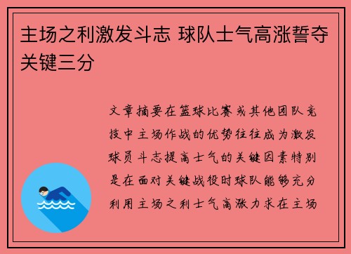 主场之利激发斗志 球队士气高涨誓夺关键三分