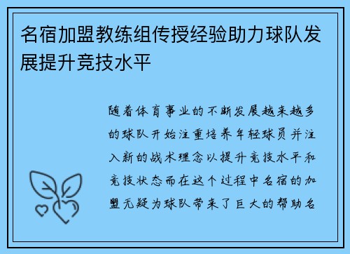 名宿加盟教练组传授经验助力球队发展提升竞技水平