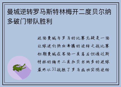 曼城逆转罗马斯特林梅开二度贝尔纳多破门带队胜利