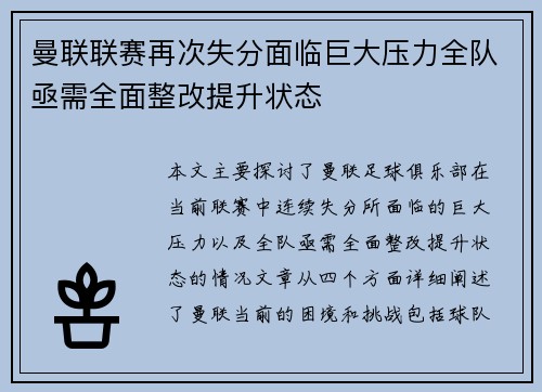 曼联联赛再次失分面临巨大压力全队亟需全面整改提升状态