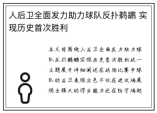 人后卫全面发力助力球队反扑鹈鹕 实现历史首次胜利