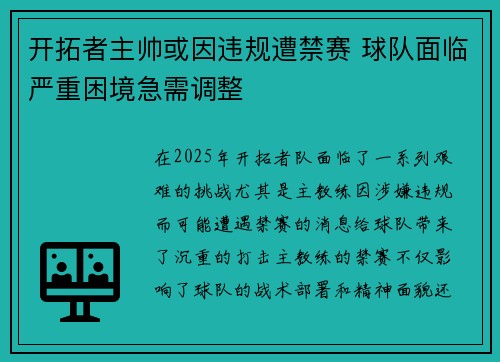 开拓者主帅或因违规遭禁赛 球队面临严重困境急需调整