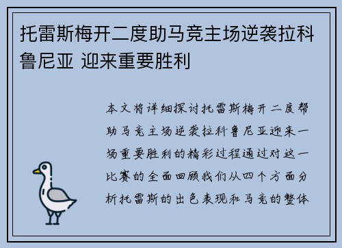 托雷斯梅开二度助马竞主场逆袭拉科鲁尼亚 迎来重要胜利