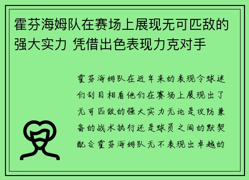 霍芬海姆队在赛场上展现无可匹敌的强大实力 凭借出色表现力克对手