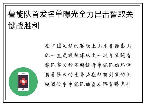 鲁能队首发名单曝光全力出击誓取关键战胜利