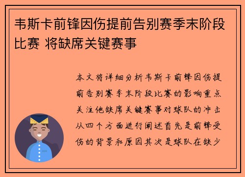 韦斯卡前锋因伤提前告别赛季末阶段比赛 将缺席关键赛事