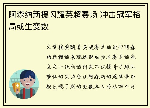 阿森纳新援闪耀英超赛场 冲击冠军格局或生变数