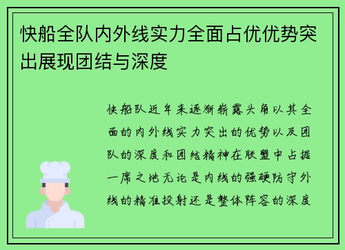 快船全队内外线实力全面占优优势突出展现团结与深度