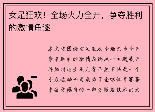 女足狂欢！全场火力全开，争夺胜利的激情角逐