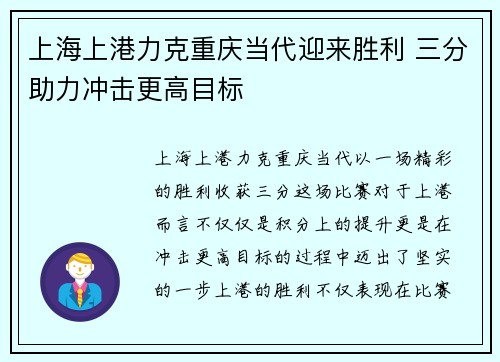 上海上港力克重庆当代迎来胜利 三分助力冲击更高目标