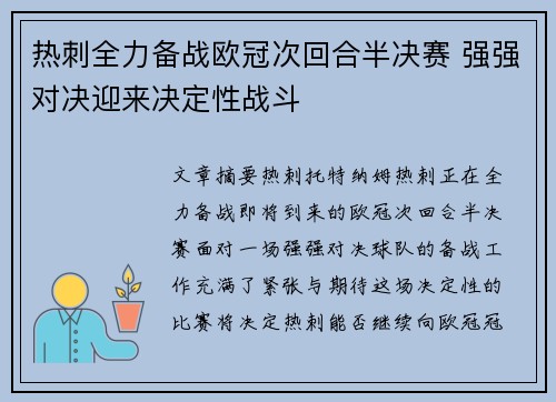 热刺全力备战欧冠次回合半决赛 强强对决迎来决定性战斗