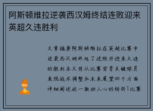 阿斯顿维拉逆袭西汉姆终结连败迎来英超久违胜利