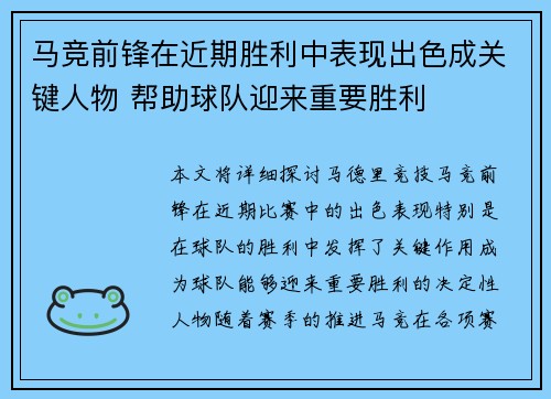 马竞前锋在近期胜利中表现出色成关键人物 帮助球队迎来重要胜利