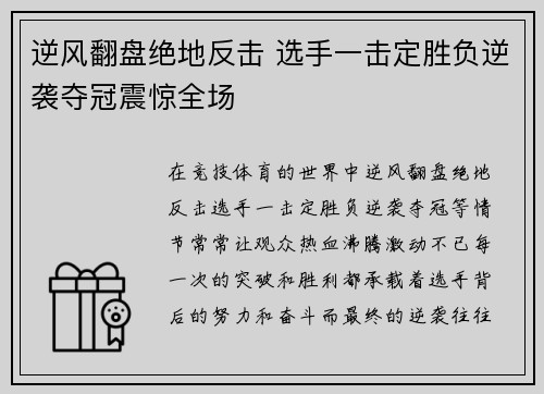 逆风翻盘绝地反击 选手一击定胜负逆袭夺冠震惊全场