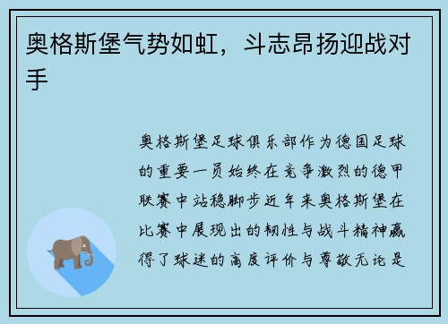 奥格斯堡气势如虹，斗志昂扬迎战对手